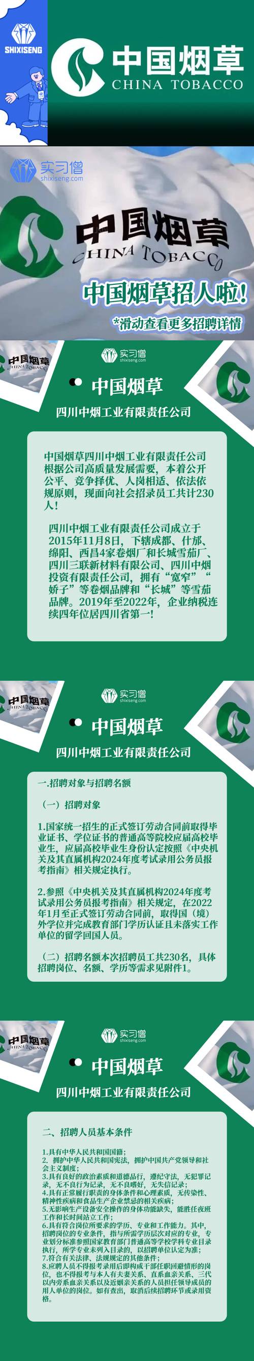 云霄香烟有限公司诚邀精英加入——详情尽在招聘网，共创辉煌未来！
